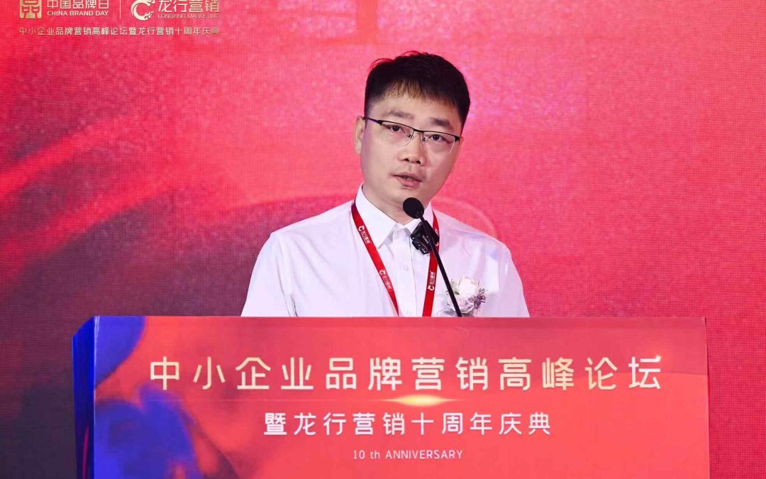 Mr. He Chunlin, Chairman of Zhuangyuanlang, Delivers Keynote at SME Brand Marketing Summit