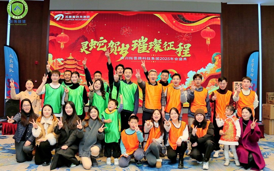 Sichuan Topten Technology’s Annual Meeting: Celebrating Achievements and Embracing the Future
